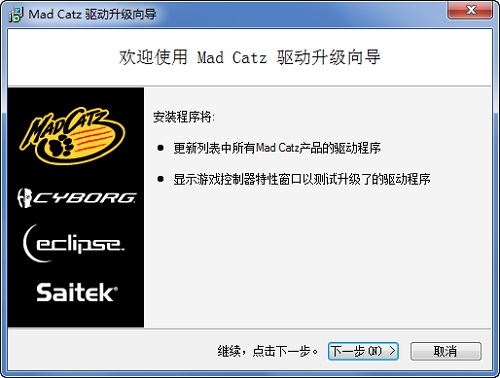 Mad Catz美加狮rat7鼠标驱动 v7.046 最新版0
