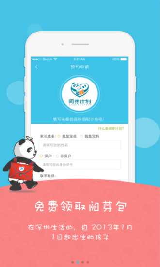 深圳阅芽计划手机版 v2.0.1 安卓版0