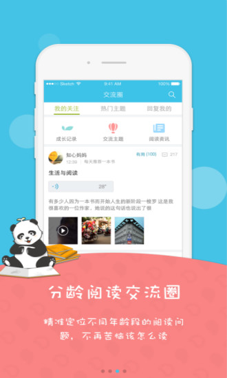 深圳阅芽计划手机版 v2.0.1 安卓版1