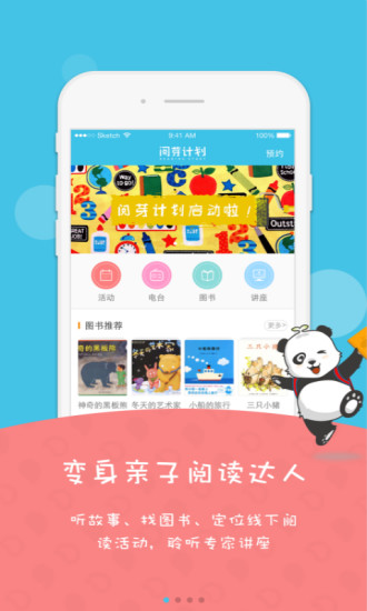 深圳阅芽计划手机版 v2.0.1 安卓版2