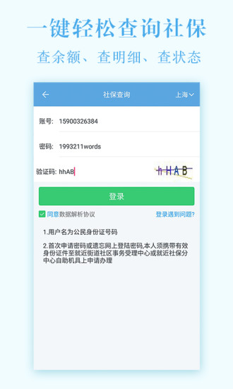 郑州掌上社保软件 v3.0.0 官方安卓版1
