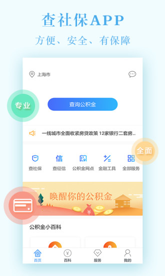 郑州掌上社保软件 v3.0.0 官方安卓版0