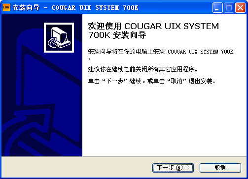 Cougar骨伽700K游戏键盘驱动 截图0