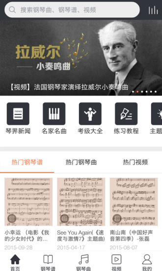 环球钢琴网app