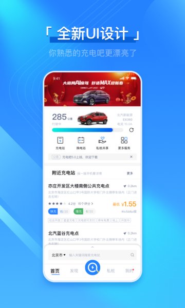 北汽充电吧手机版 v5.3.0 安卓官方版0