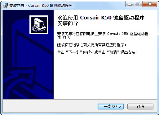 Corsair海盗船K50游戏键盘驱动 0