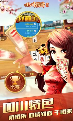 四川博雅麻将ios版 v5.2.6 iPhone版1