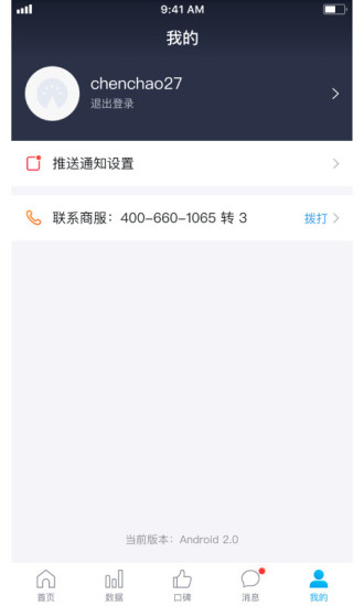 美团旅行商家软件 v3.3.11 安卓最新版1