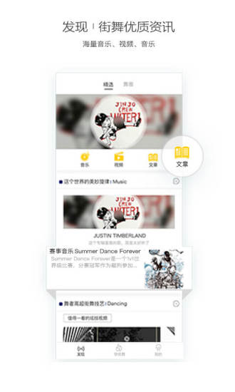 街舞中国手机版 v2.2.2 安卓版0