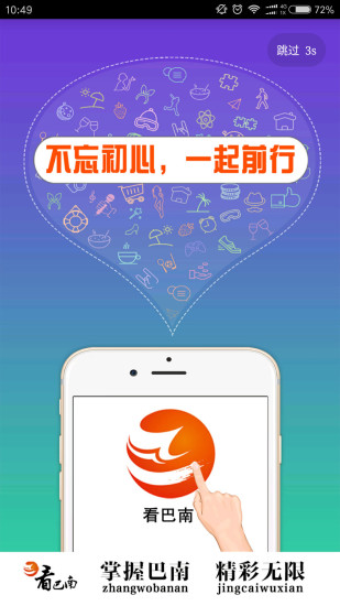 看巴南app