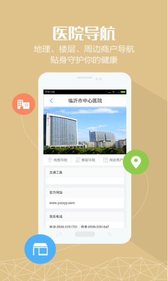 临沂市中心医院手机版 v1.0.0 安卓版3
