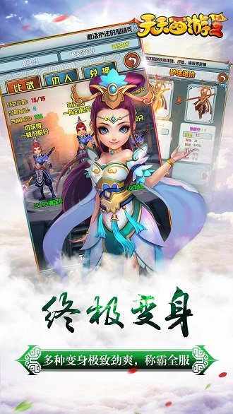 天天西游2手机版 v1.0.0.1 安卓最新版3