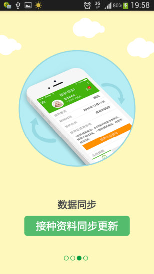 江苏育苗通app v2.0.46 安卓最新版1