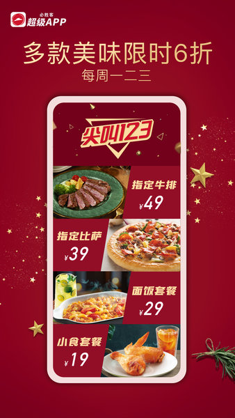 必胜客网上订餐app v6.6.0 安卓版1
