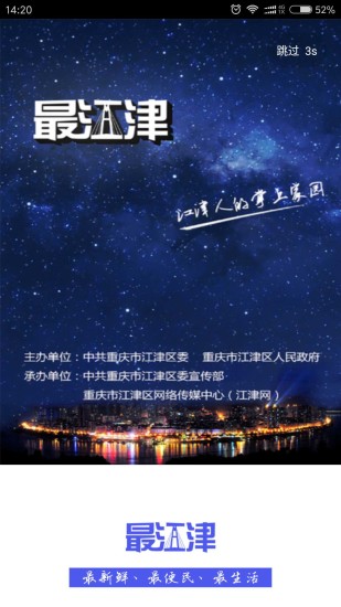 最江津app