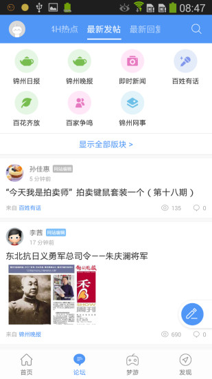 錦州新聞網app v3.1.1 安卓版 0