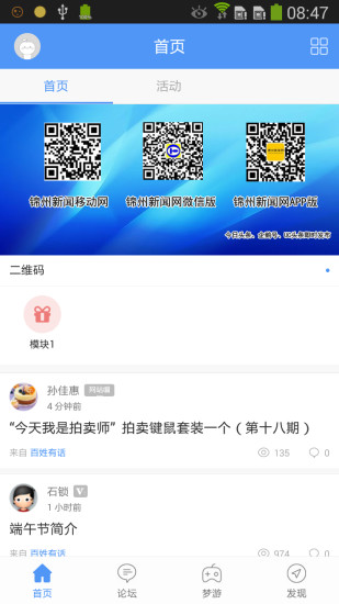 锦州新闻网app v3.1.1 安卓版1