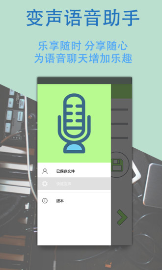 手机魔音软件中文版