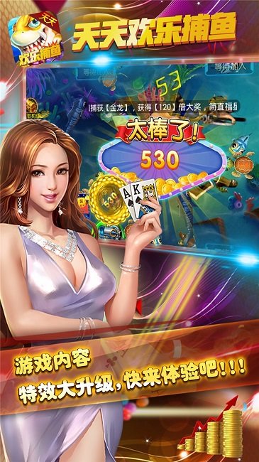 天天欢乐捕鱼ios版 v1.0.0 iPhone版3