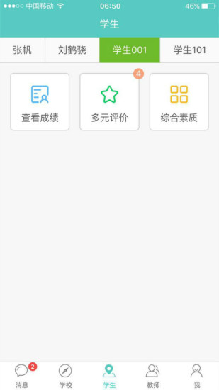 深圳蛇口学校手机版 v1.3.4 安卓版1