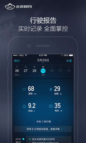 长安欧尚手机版(汽车app) 截图0