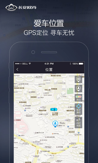 长安欧尚手机版(汽车app) 截图3