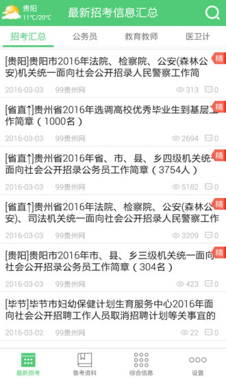 99贵州网手机客户端 截图2