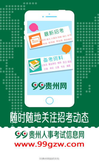 99贵州网手机客户端 v1.4.0 安卓版3