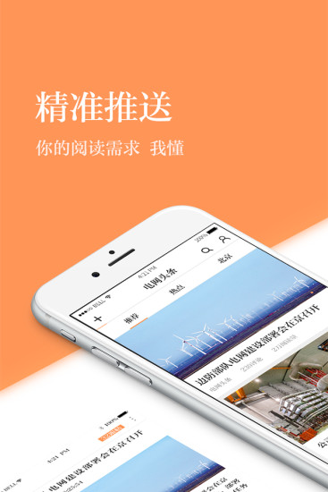 电网头条app