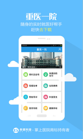 重医一院客户端 v1.5.4 安卓版2