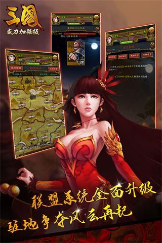 三国威力加强版手游 v3.4.0 安卓版1