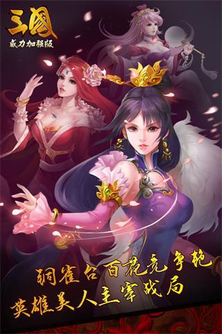 三国威力加强版手游 v3.4.0 安卓版2