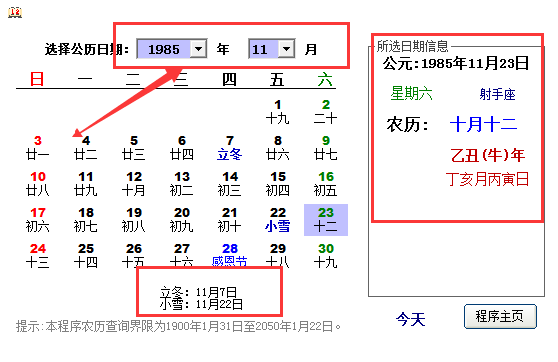 三合万年历