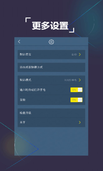 最强手电筒客户端 v5.2.5 安卓版0