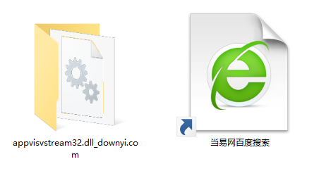 appvisvstream32.dll文件 1