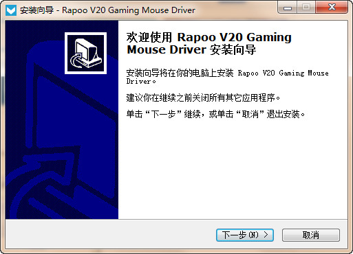 雷柏RAPOO V20游戏鼠标驱动 v1.0.3 最新版0