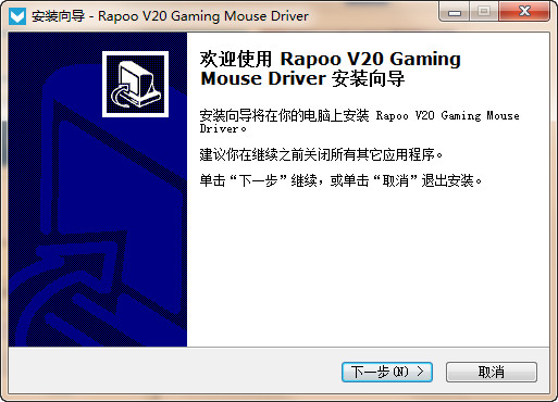 雷柏RAPOO V20游戲鼠標驅動 v1.0.3 最新版 0