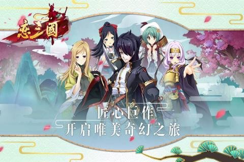 恋三国九游游戏 v1.2.1 安卓版3