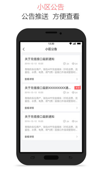 微住業主版app 截圖1