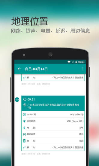 爱的坐标app手机版 截图1