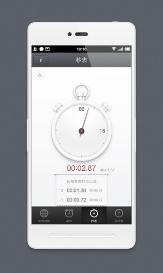 锤子时钟手机版 v1.4.1 安卓版3