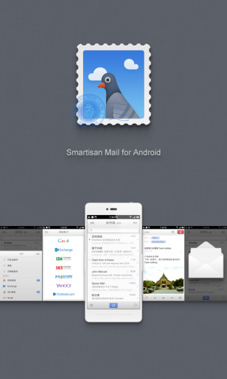 锤子邮件手机版 v1.3.0 安卓版4