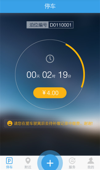 天津公众停车宝手机版 v1.2.4 安卓最新版1