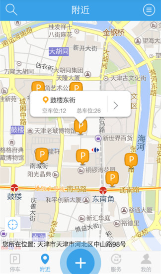 天津公众停车宝手机版 v1.2.4 安卓最新版2