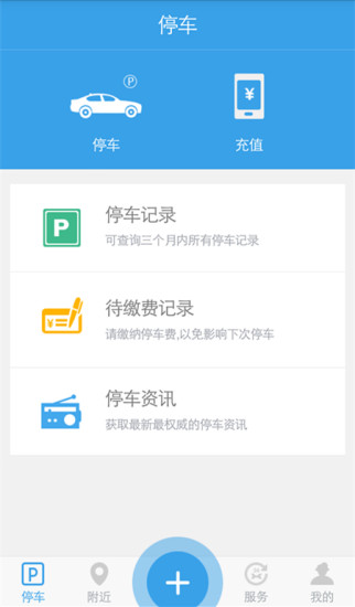 天津公众停车宝手机版 v1.2.4 安卓最新版3