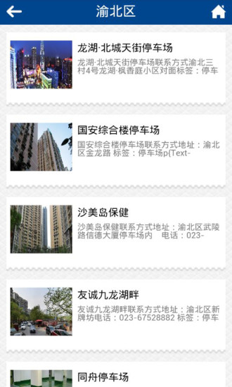 重庆停车手机版 v1.0 安卓版0