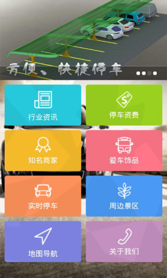 重庆停车手机版 v1.0 安卓版1