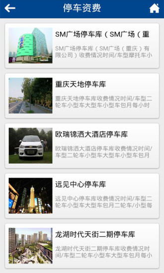 重庆停车手机版 v1.0 安卓版2