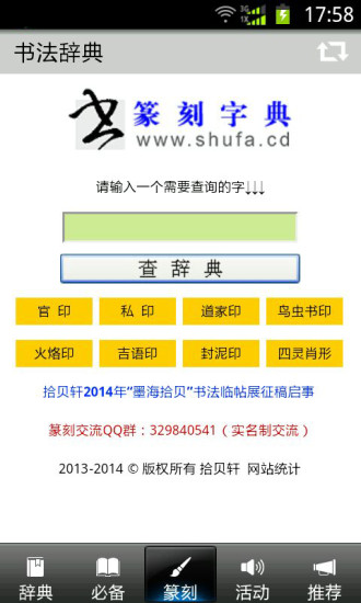 书法字典app v3.4 安卓版1