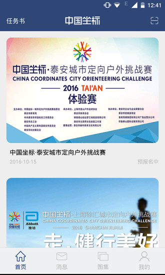 中国坐标城市定向赛手机软件 v2.1.2.4 安卓版0